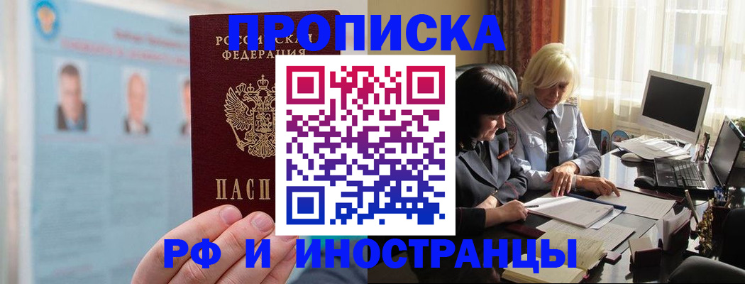 прописка регистрация в Ефремове