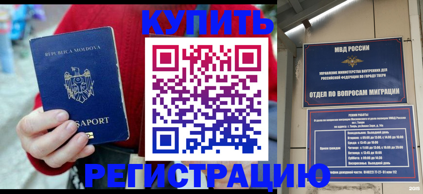 временная регистрация купить в Ефремове
