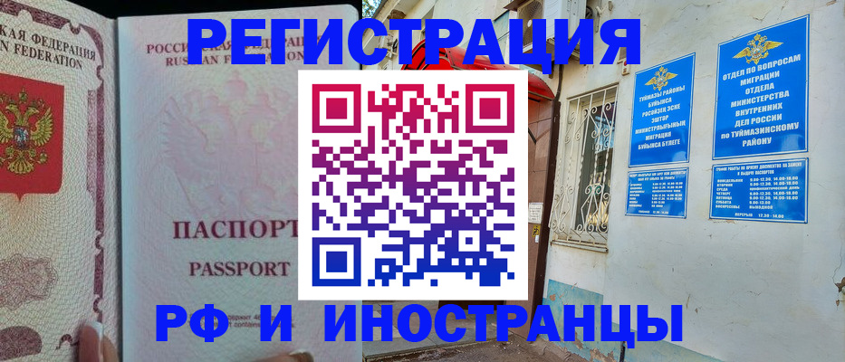 временная регистрация для школы в Ефремове
